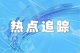 海沃德谈布兰登-米勒：如果他想的话他应成为最佳阵容级别的球员