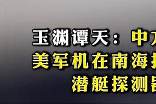 解说员袁甲：希望足协帮泰山调整赛程